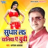 About Sudhar La Rahaniya Ae Buchi Song